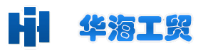 宁波华海工贸有限公司